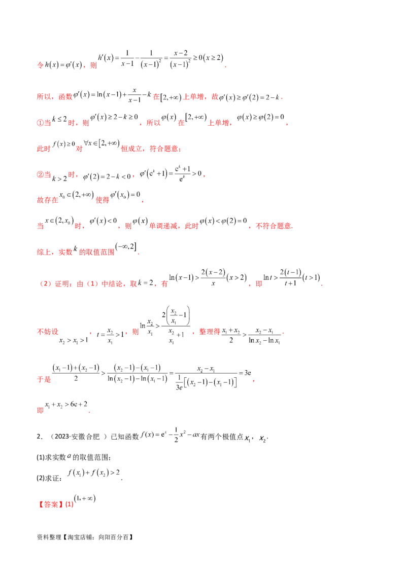 专题06导数（解答题10种考法）讲义（解析版）_02高考数学_新高考复习资料_2024年新高考资料_二轮复习资料_2024届高三数学二轮复习《考法分类》专题训练（新高考）_2、解答题