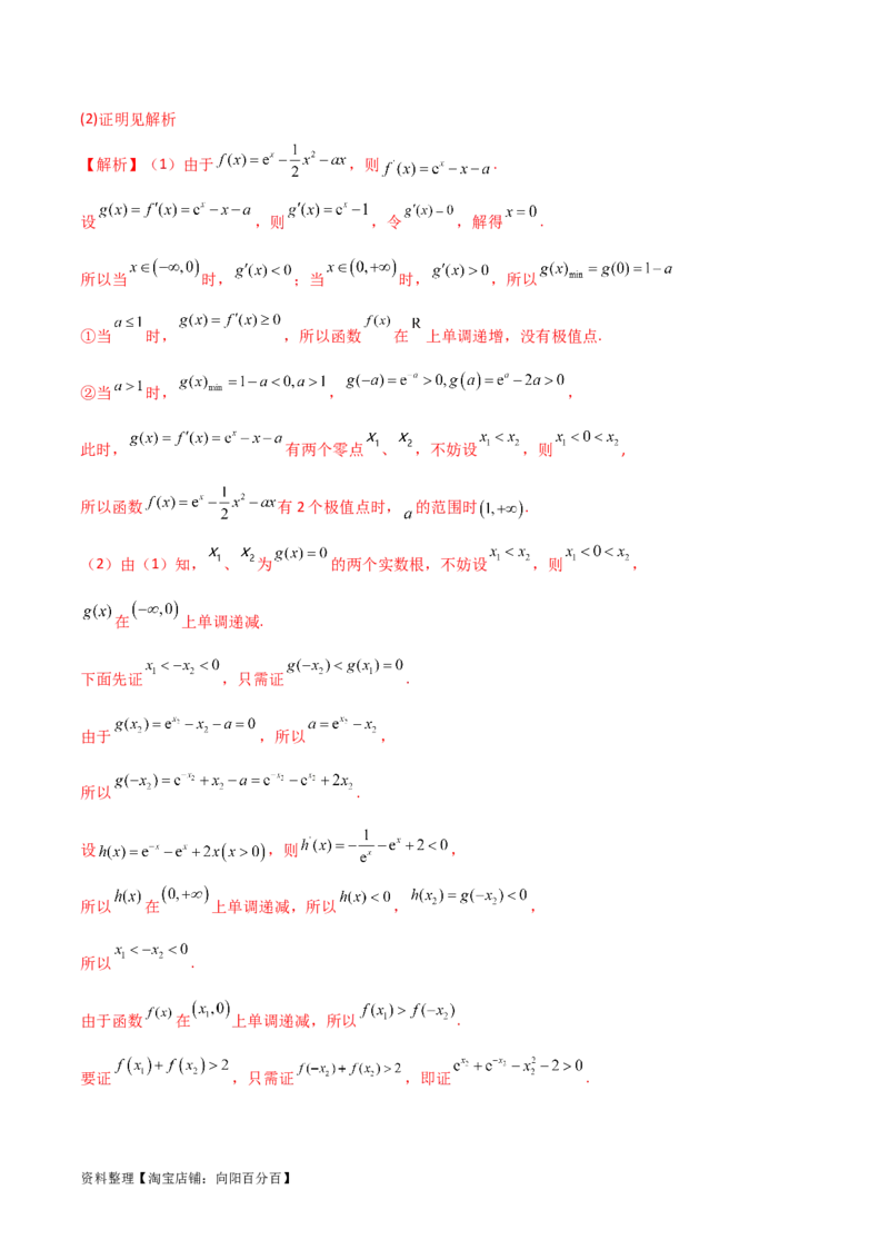 专题06导数（解答题10种考法）讲义（解析版）_02高考数学_新高考复习资料_2024年新高考资料_二轮复习资料_2024届高三数学二轮复习《考法分类》专题训练（新高考）_2、解答题
