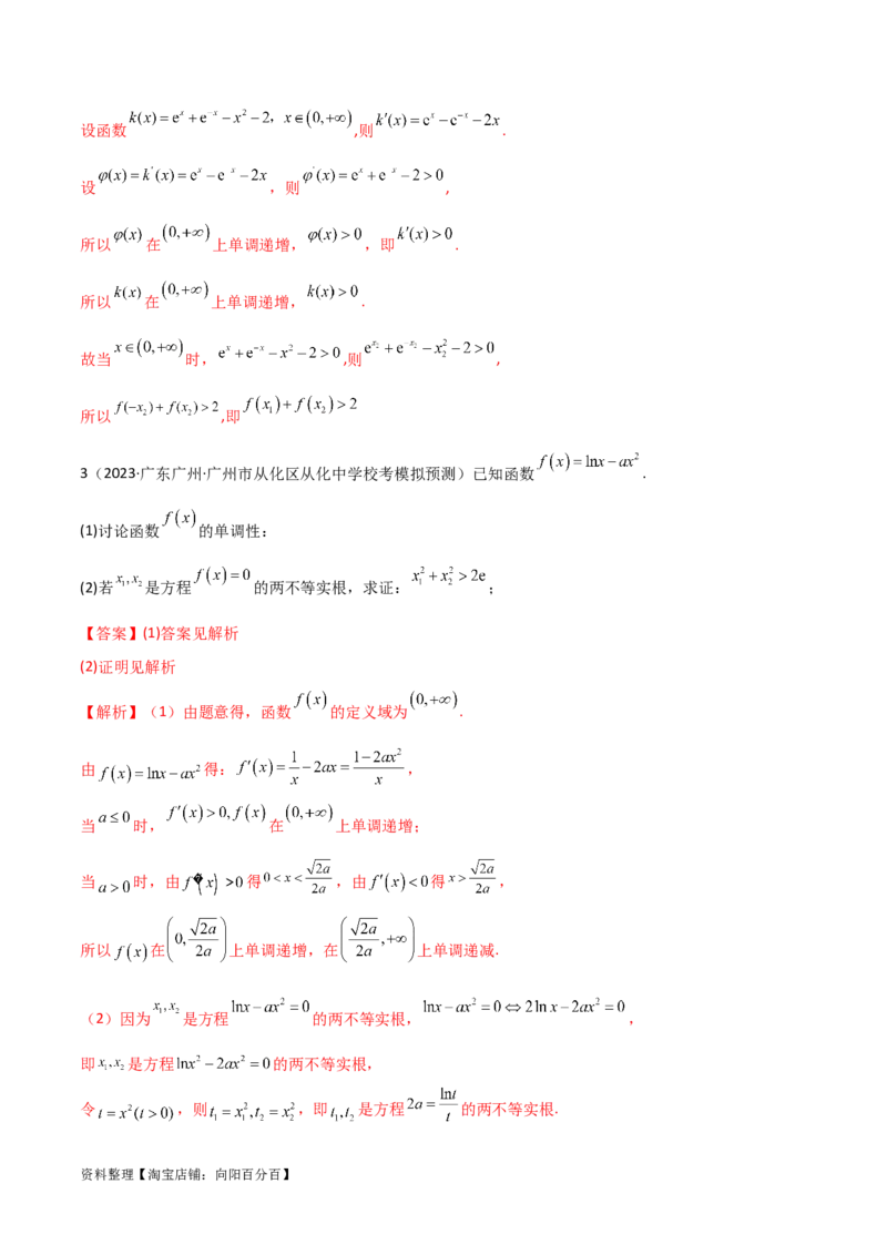 专题06导数（解答题10种考法）讲义（解析版）_02高考数学_新高考复习资料_2024年新高考资料_二轮复习资料_2024届高三数学二轮复习《考法分类》专题训练（新高考）_2、解答题