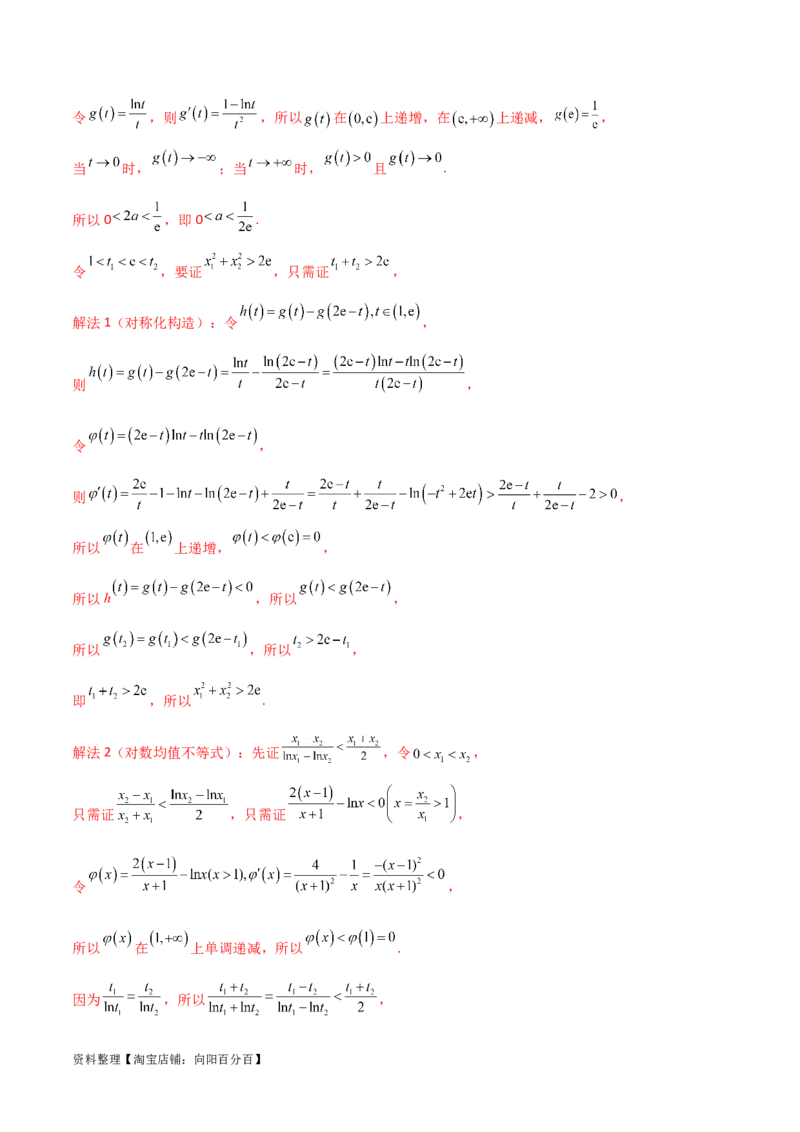 专题06导数（解答题10种考法）讲义（解析版）_02高考数学_新高考复习资料_2024年新高考资料_二轮复习资料_2024届高三数学二轮复习《考法分类》专题训练（新高考）_2、解答题
