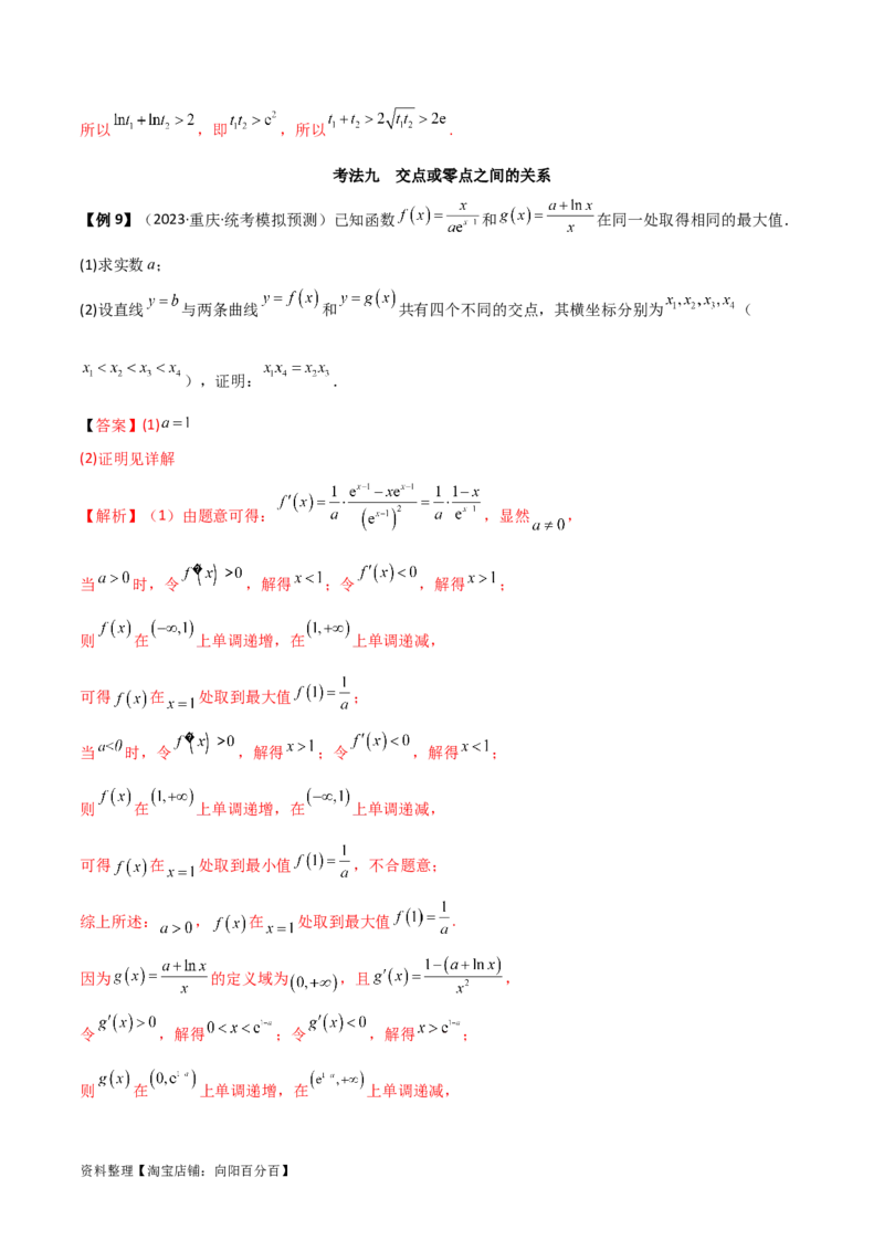 专题06导数（解答题10种考法）讲义（解析版）_02高考数学_新高考复习资料_2024年新高考资料_二轮复习资料_2024届高三数学二轮复习《考法分类》专题训练（新高考）_2、解答题