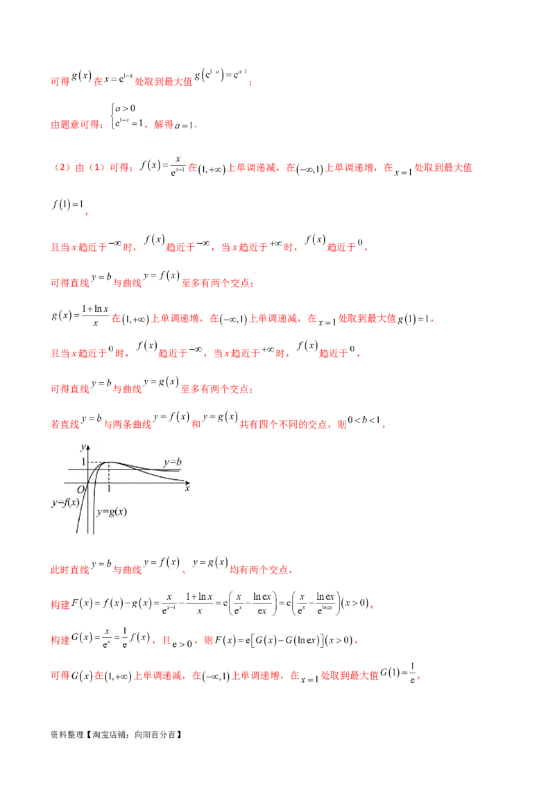 专题06导数（解答题10种考法）讲义（解析版）_02高考数学_新高考复习资料_2024年新高考资料_二轮复习资料_2024届高三数学二轮复习《考法分类》专题训练（新高考）_2、解答题