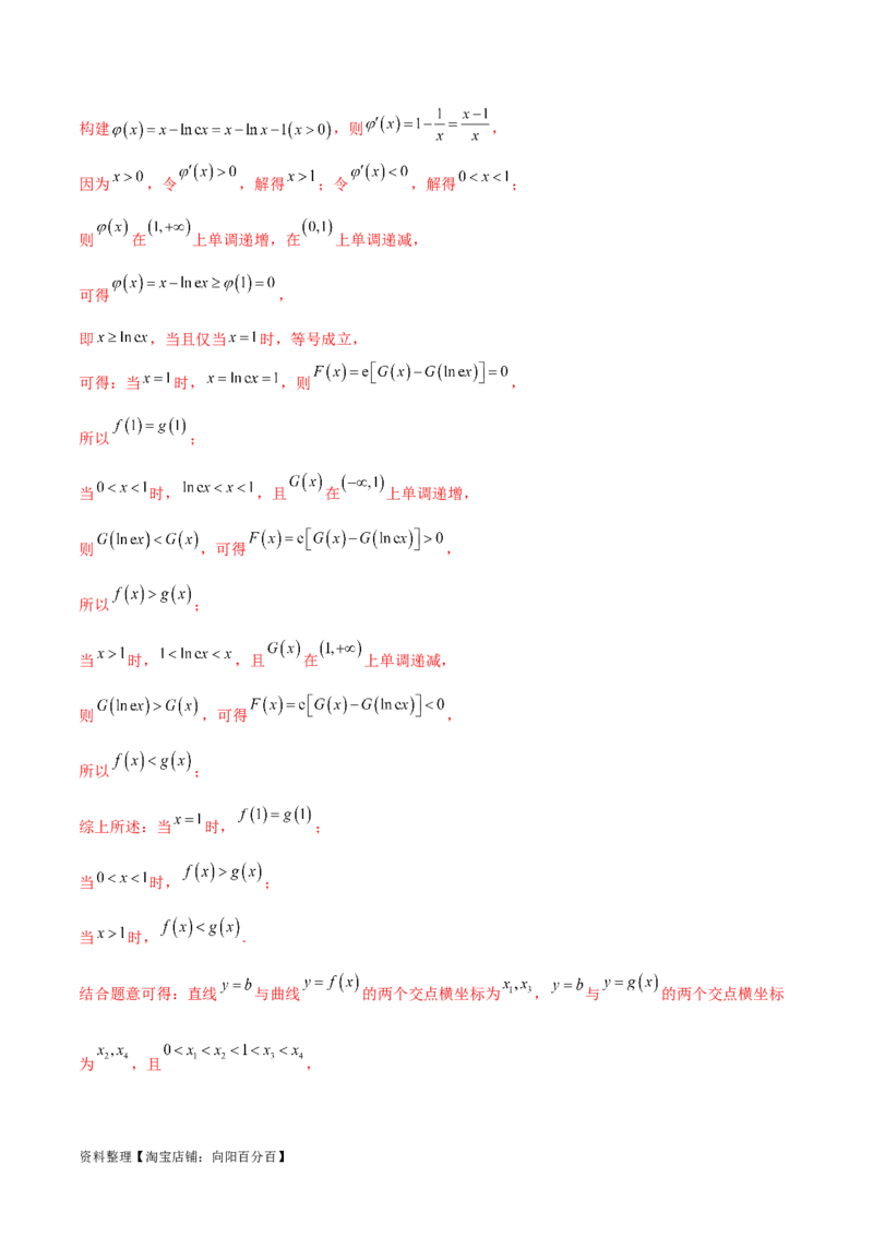 专题06导数（解答题10种考法）讲义（解析版）_02高考数学_新高考复习资料_2024年新高考资料_二轮复习资料_2024届高三数学二轮复习《考法分类》专题训练（新高考）_2、解答题