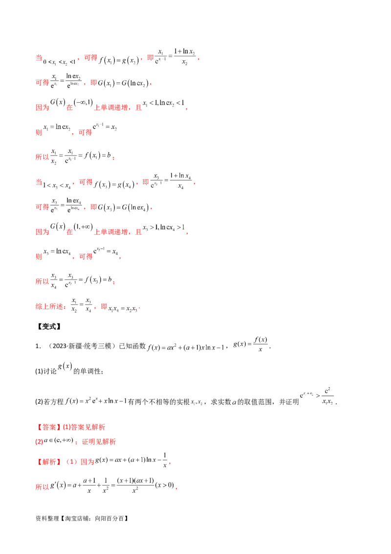 专题06导数（解答题10种考法）讲义（解析版）_02高考数学_新高考复习资料_2024年新高考资料_二轮复习资料_2024届高三数学二轮复习《考法分类》专题训练（新高考）_2、解答题