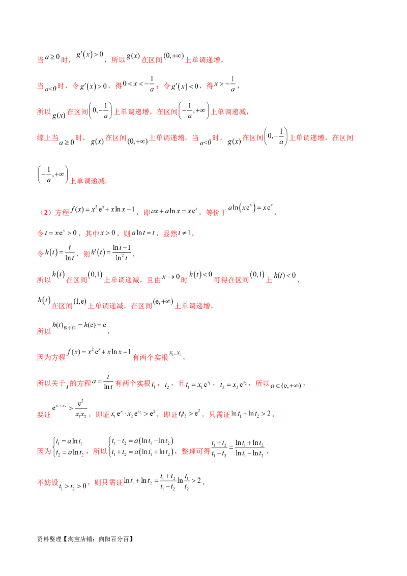 专题06导数（解答题10种考法）讲义（解析版）_02高考数学_新高考复习资料_2024年新高考资料_二轮复习资料_2024届高三数学二轮复习《考法分类》专题训练（新高考）_2、解答题