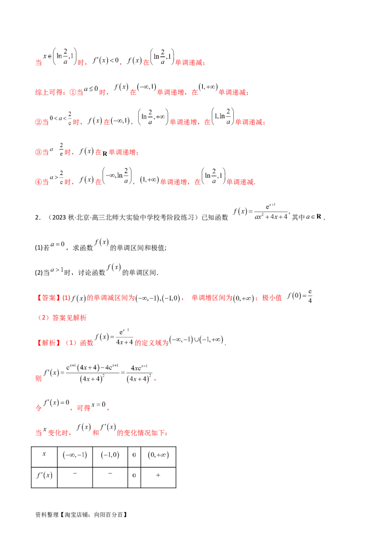 专题06导数（解答题10种考法）讲义（解析版）_02高考数学_新高考复习资料_2024年新高考资料_二轮复习资料_2024届高三数学二轮复习《考法分类》专题训练（新高考）_2、解答题