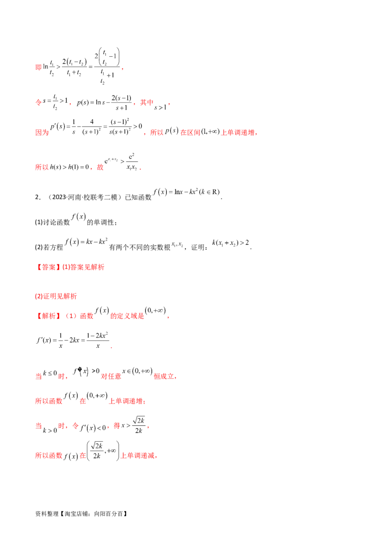 专题06导数（解答题10种考法）讲义（解析版）_02高考数学_新高考复习资料_2024年新高考资料_二轮复习资料_2024届高三数学二轮复习《考法分类》专题训练（新高考）_2、解答题