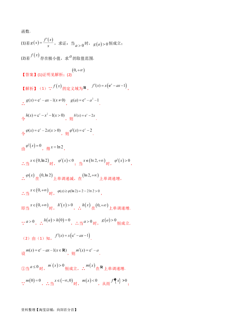 专题06导数（解答题10种考法）讲义（解析版）_02高考数学_新高考复习资料_2024年新高考资料_二轮复习资料_2024届高三数学二轮复习《考法分类》专题训练（新高考）_2、解答题