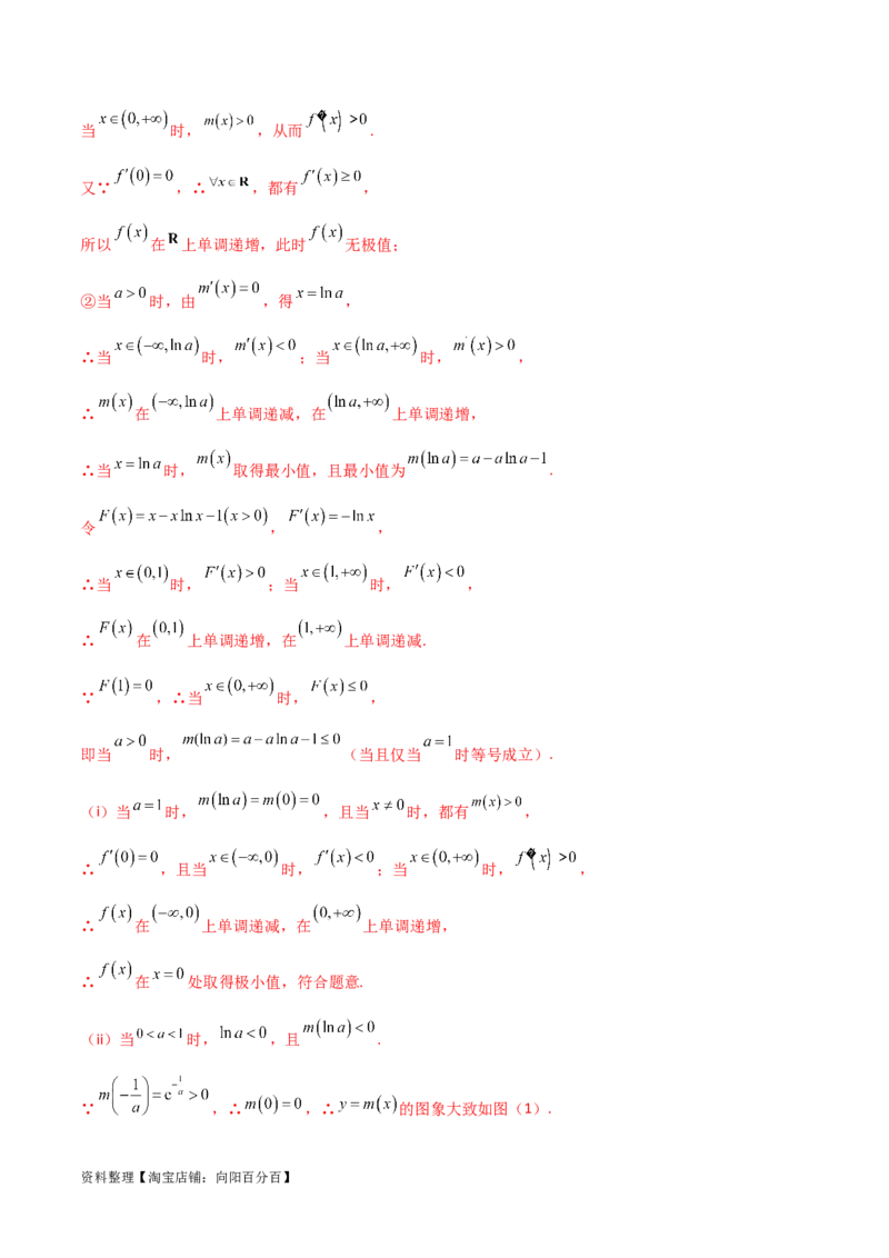专题06导数（解答题10种考法）讲义（解析版）_02高考数学_新高考复习资料_2024年新高考资料_二轮复习资料_2024届高三数学二轮复习《考法分类》专题训练（新高考）_2、解答题