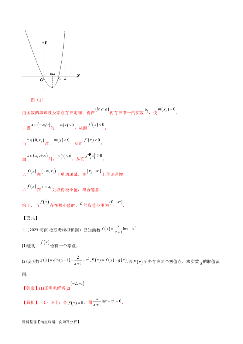 专题06导数（解答题10种考法）讲义（解析版）_02高考数学_新高考复习资料_2024年新高考资料_二轮复习资料_2024届高三数学二轮复习《考法分类》专题训练（新高考）_2、解答题