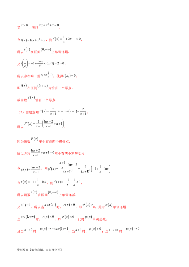 专题06导数（解答题10种考法）讲义（解析版）_02高考数学_新高考复习资料_2024年新高考资料_二轮复习资料_2024届高三数学二轮复习《考法分类》专题训练（新高考）_2、解答题