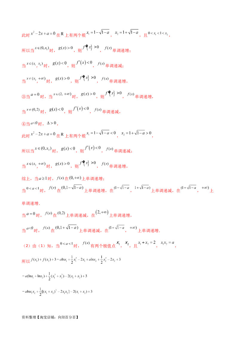 专题06导数（解答题10种考法）讲义（解析版）_02高考数学_新高考复习资料_2024年新高考资料_二轮复习资料_2024届高三数学二轮复习《考法分类》专题训练（新高考）_2、解答题