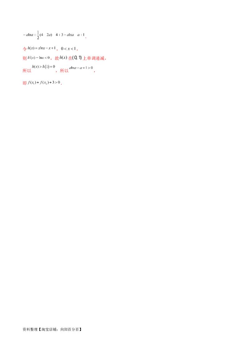 专题06导数（解答题10种考法）讲义（解析版）_02高考数学_新高考复习资料_2024年新高考资料_二轮复习资料_2024届高三数学二轮复习《考法分类》专题训练（新高考）_2、解答题