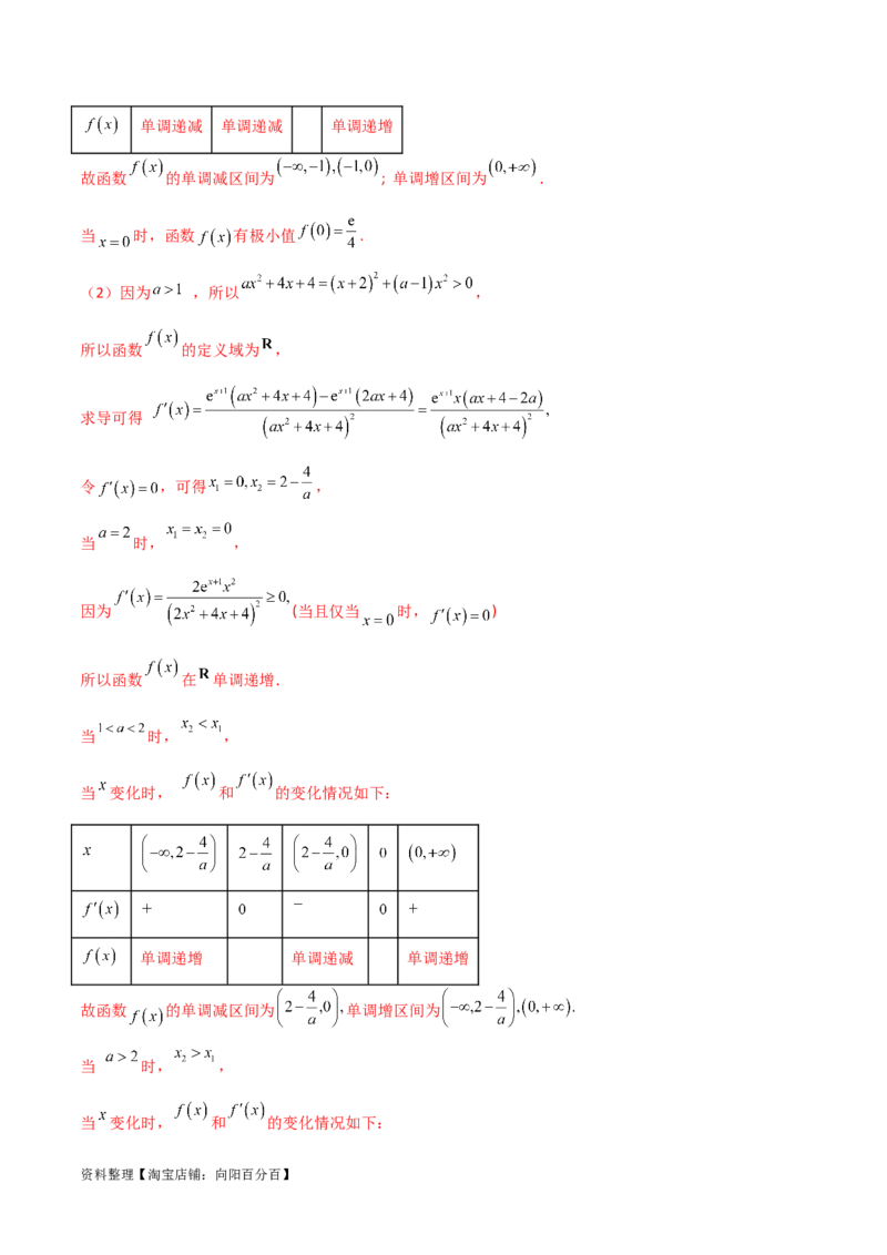专题06导数（解答题10种考法）讲义（解析版）_02高考数学_新高考复习资料_2024年新高考资料_二轮复习资料_2024届高三数学二轮复习《考法分类》专题训练（新高考）_2、解答题