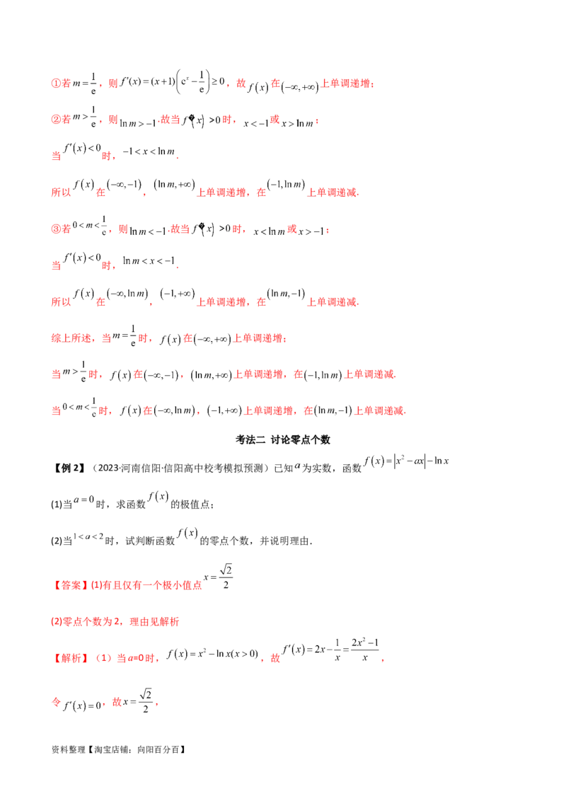 专题06导数（解答题10种考法）讲义（解析版）_02高考数学_新高考复习资料_2024年新高考资料_二轮复习资料_2024届高三数学二轮复习《考法分类》专题训练（新高考）_2、解答题