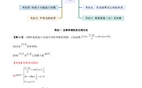 专题06导数（解答题10种考法）讲义（解析版）_02高考数学_新高考复习资料_2024年新高考资料_二轮复习资料_2024届高三数学二轮复习《考法分类》专题训练（新高考）_2、解答题