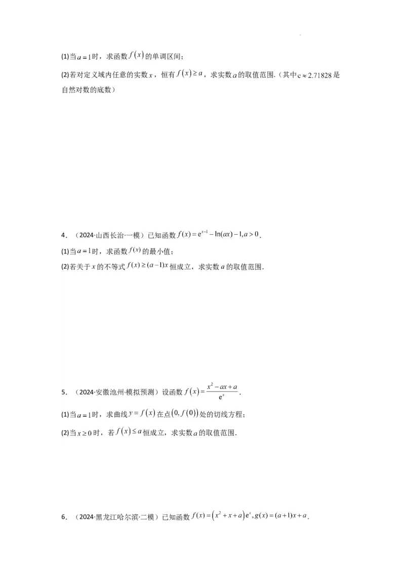 专题05利用导函数研究恒成立问题(典型题型归类训练)(原卷版）_02高考数学_2025年新高考资料_二轮复习_解题思路训练2025年高考数学复习解答题提优秘籍（新高考专用）