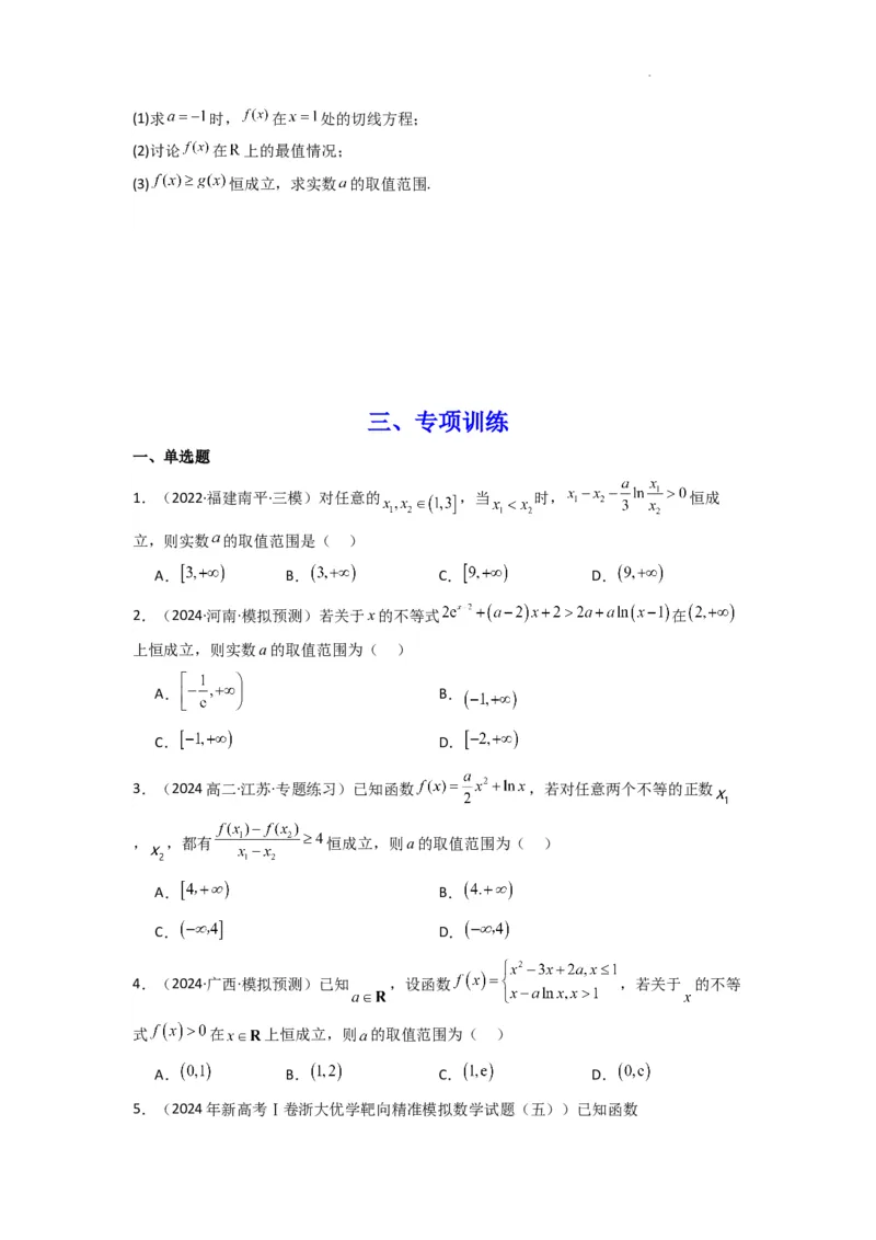专题05利用导函数研究恒成立问题(典型题型归类训练)(原卷版）_02高考数学_2025年新高考资料_二轮复习_解题思路训练2025年高考数学复习解答题提优秘籍（新高考专用）