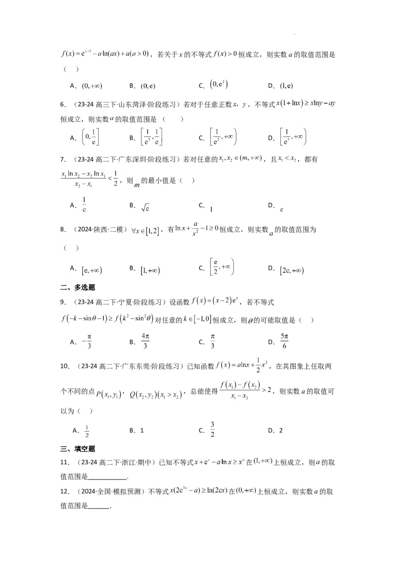 专题05利用导函数研究恒成立问题(典型题型归类训练)(原卷版）_02高考数学_2025年新高考资料_二轮复习_解题思路训练2025年高考数学复习解答题提优秘籍（新高考专用）