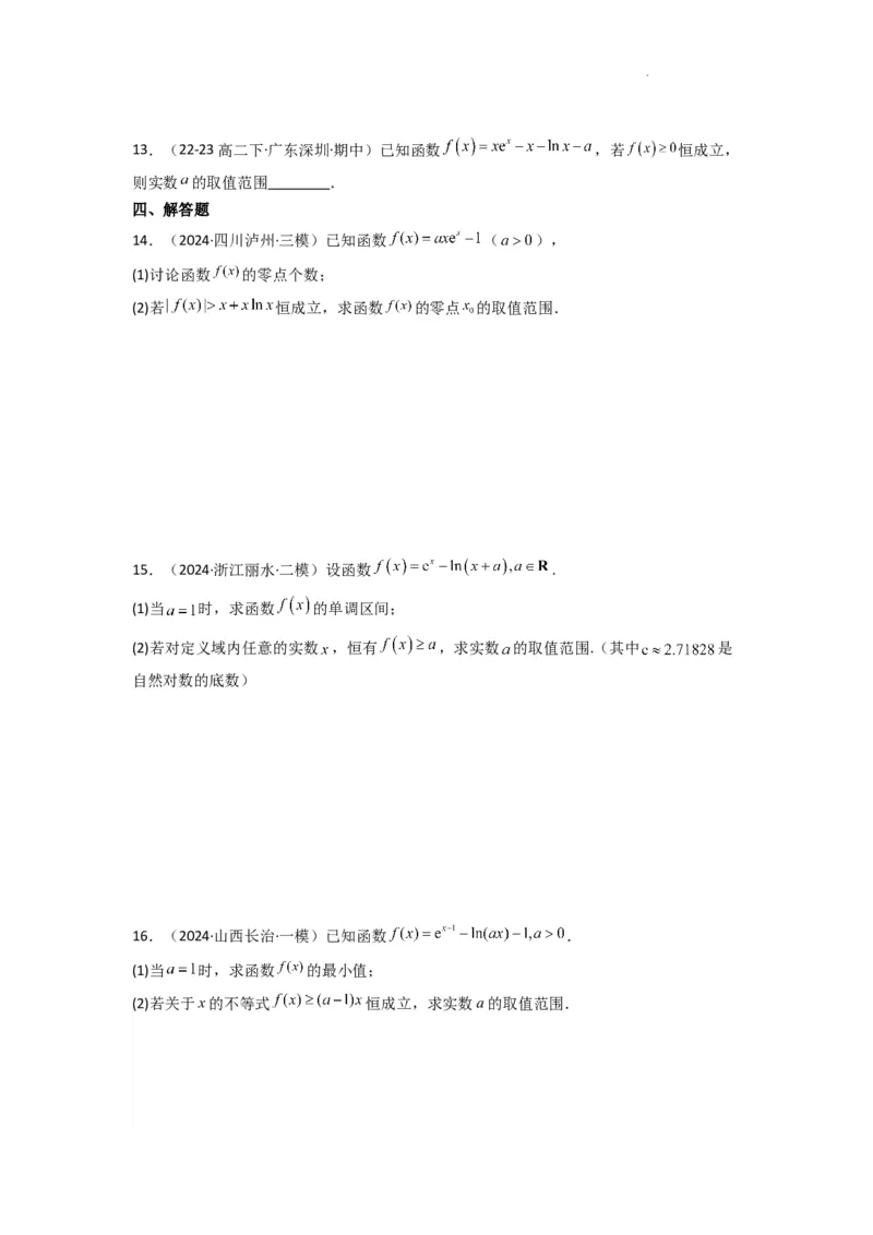 专题05利用导函数研究恒成立问题(典型题型归类训练)(原卷版）_02高考数学_2025年新高考资料_二轮复习_解题思路训练2025年高考数学复习解答题提优秘籍（新高考专用）