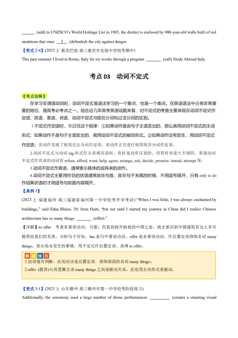 专题04有提示词之非谓语动词-2024年高考英语二轮热点题型归纳与变式演练（新高考通用）（原卷版）_03高考英语_新高考复习资料_2024年新高考资料_二轮复习资料