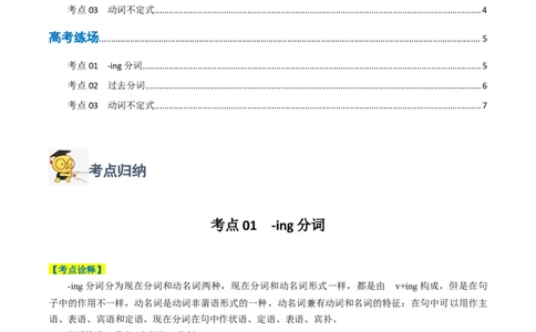 专题04有提示词之非谓语动词-2024年高考英语二轮热点题型归纳与变式演练（新高考通用）（原卷版）_03高考英语_新高考复习资料_2024年新高考资料_二轮复习资料