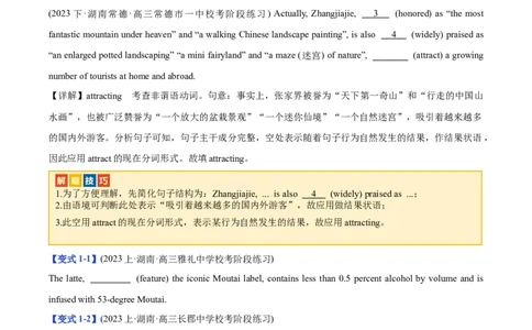 专题04有提示词之非谓语动词-2024年高考英语二轮热点题型归纳与变式演练（新高考通用）（原卷版）_03高考英语_新高考复习资料_2024年新高考资料_二轮复习资料