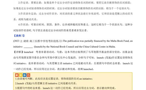 专题04有提示词之非谓语动词-2024年高考英语二轮热点题型归纳与变式演练（新高考通用）（原卷版）_03高考英语_新高考复习资料_2024年新高考资料_二轮复习资料