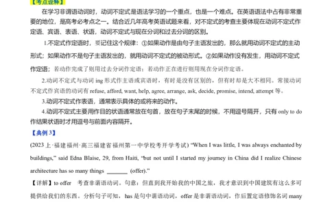 专题04有提示词之非谓语动词-2024年高考英语二轮热点题型归纳与变式演练（新高考通用）（原卷版）_03高考英语_新高考复习资料_2024年新高考资料_二轮复习资料