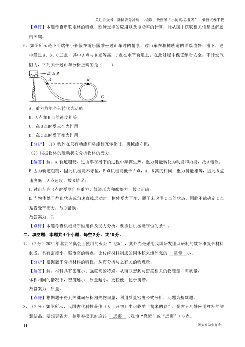 2022年贵州省六盘水市中考物理真题（word,含解析）_贵州中考_六盘水_04六盘水中考物理2015-2025_真题