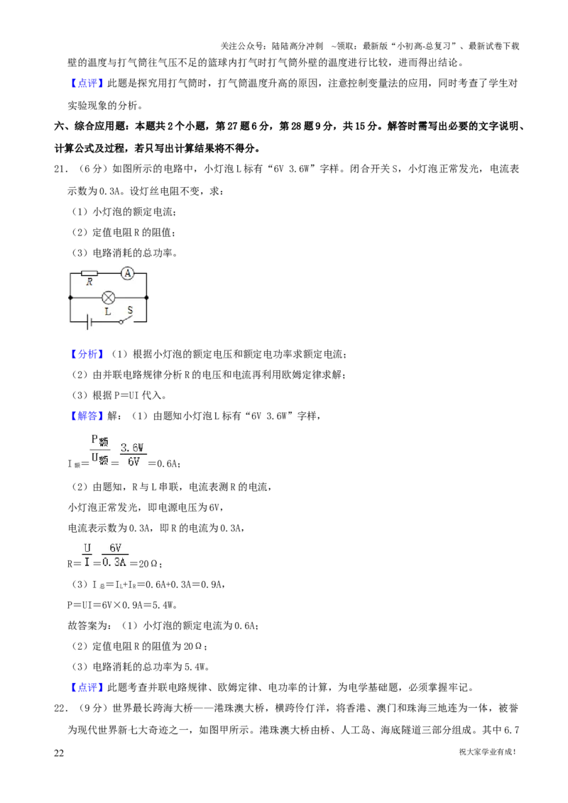2022年贵州省六盘水市中考物理真题（word,含解析）_贵州中考_六盘水_04六盘水中考物理2015-2025_真题