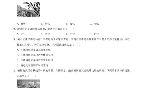 2022年贵州省六盘水市中考物理真题（word,含解析）_贵州中考_六盘水_04六盘水中考物理2015-2025_真题
