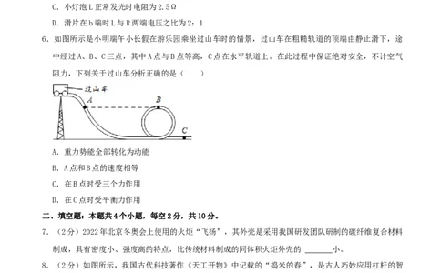 2022年贵州省六盘水市中考物理真题（word,含解析）_贵州中考_六盘水_04六盘水中考物理2015-2025_真题