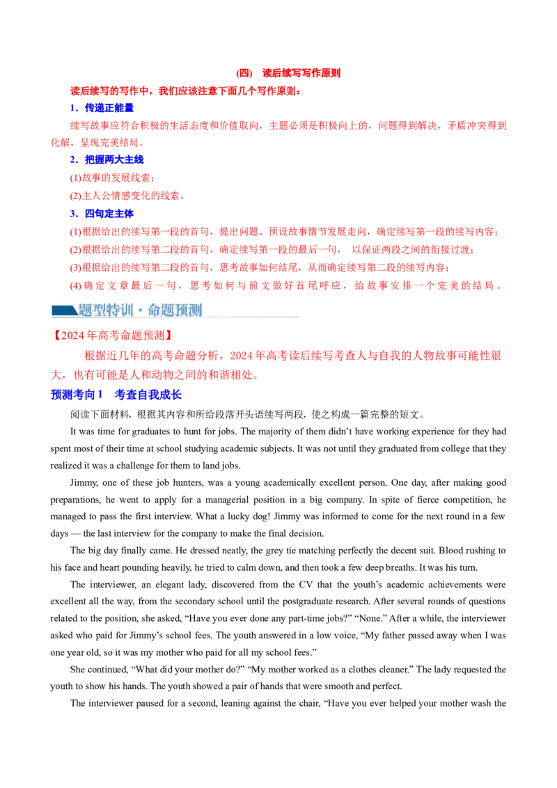 专题05读后续写综述（讲义）（解析版）_03高考英语_2024年新高考资料_2.2024二轮复习_2024年高考英语二轮复习讲练测（新教材新高考）_第五部分写作