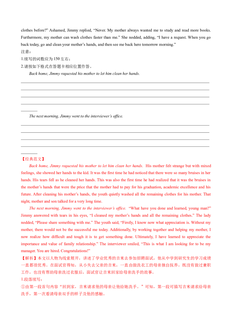 专题05读后续写综述（讲义）（解析版）_03高考英语_2024年新高考资料_2.2024二轮复习_2024年高考英语二轮复习讲练测（新教材新高考）_第五部分写作