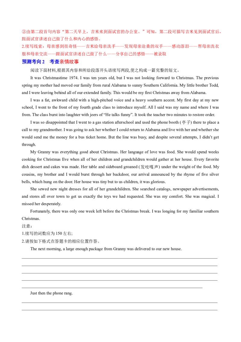 专题05读后续写综述（讲义）（解析版）_03高考英语_2024年新高考资料_2.2024二轮复习_2024年高考英语二轮复习讲练测（新教材新高考）_第五部分写作