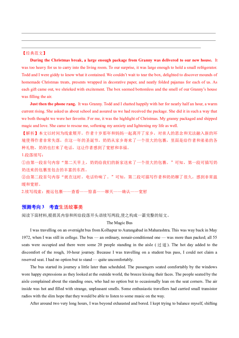 专题05读后续写综述（讲义）（解析版）_03高考英语_2024年新高考资料_2.2024二轮复习_2024年高考英语二轮复习讲练测（新教材新高考）_第五部分写作