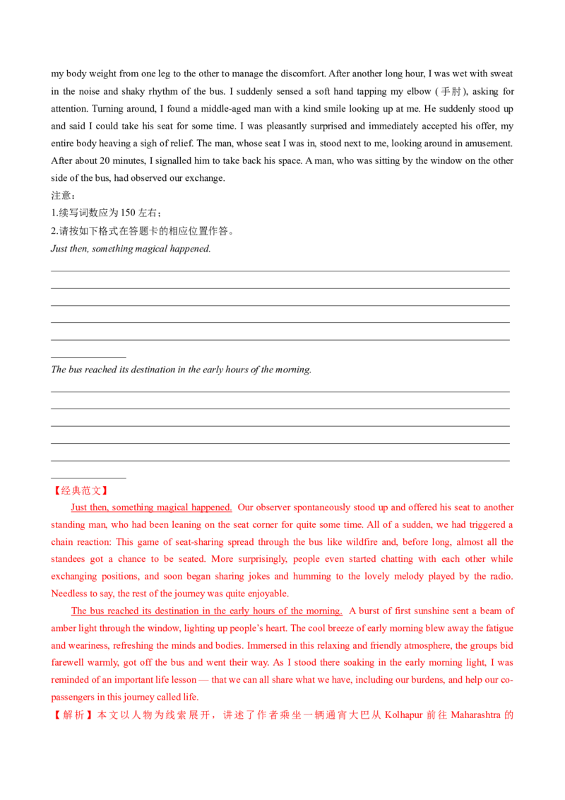 专题05读后续写综述（讲义）（解析版）_03高考英语_2024年新高考资料_2.2024二轮复习_2024年高考英语二轮复习讲练测（新教材新高考）_第五部分写作