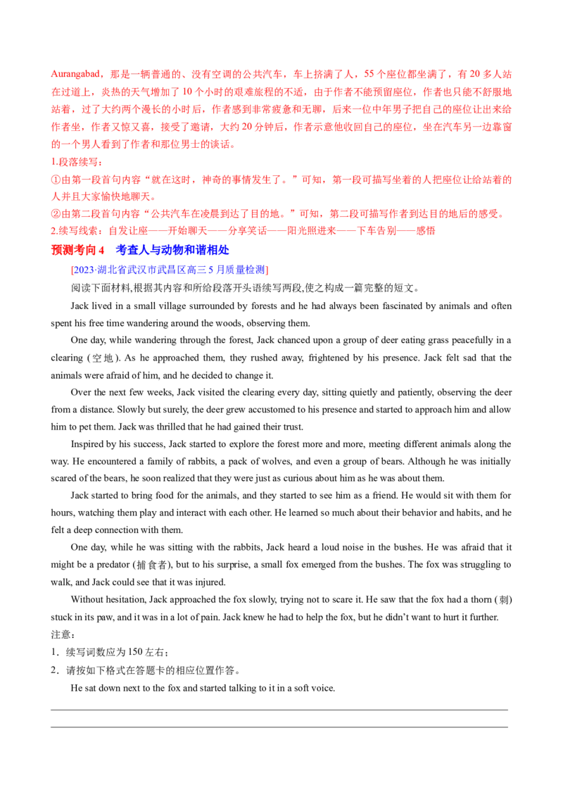 专题05读后续写综述（讲义）（解析版）_03高考英语_2024年新高考资料_2.2024二轮复习_2024年高考英语二轮复习讲练测（新教材新高考）_第五部分写作