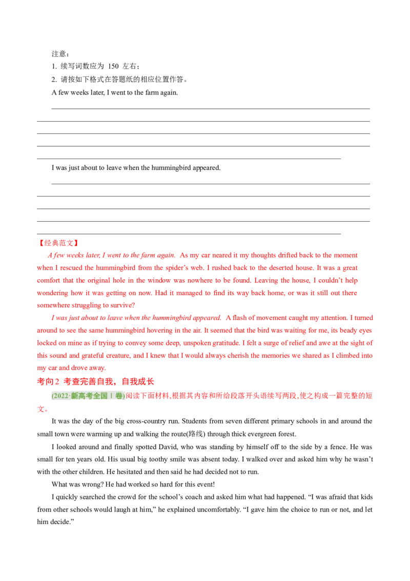 专题05读后续写综述（讲义）（解析版）_03高考英语_2024年新高考资料_2.2024二轮复习_2024年高考英语二轮复习讲练测（新教材新高考）_第五部分写作