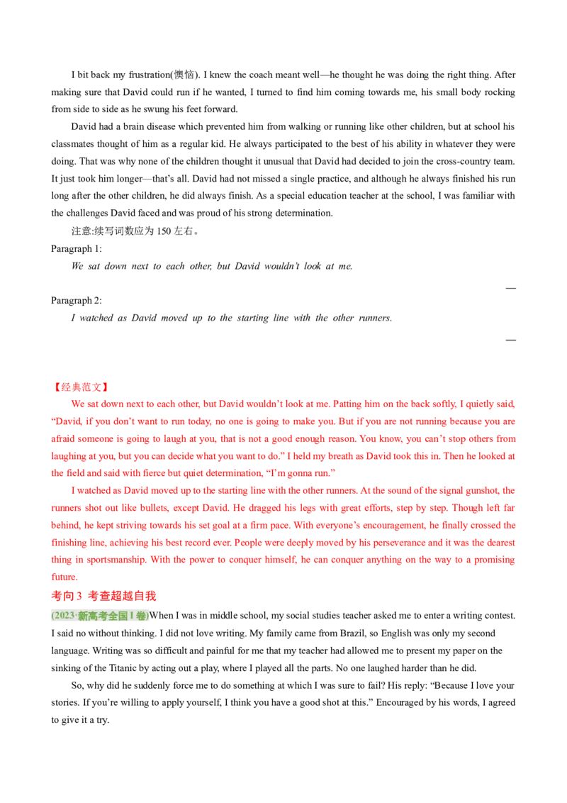 专题05读后续写综述（讲义）（解析版）_03高考英语_2024年新高考资料_2.2024二轮复习_2024年高考英语二轮复习讲练测（新教材新高考）_第五部分写作