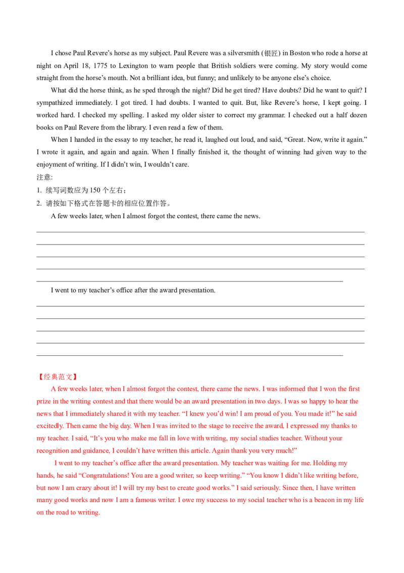 专题05读后续写综述（讲义）（解析版）_03高考英语_2024年新高考资料_2.2024二轮复习_2024年高考英语二轮复习讲练测（新教材新高考）_第五部分写作