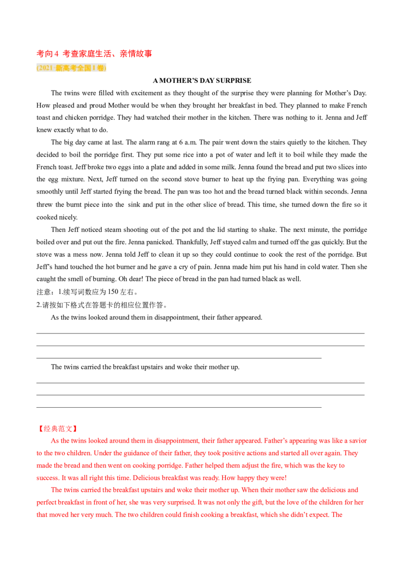 专题05读后续写综述（讲义）（解析版）_03高考英语_2024年新高考资料_2.2024二轮复习_2024年高考英语二轮复习讲练测（新教材新高考）_第五部分写作