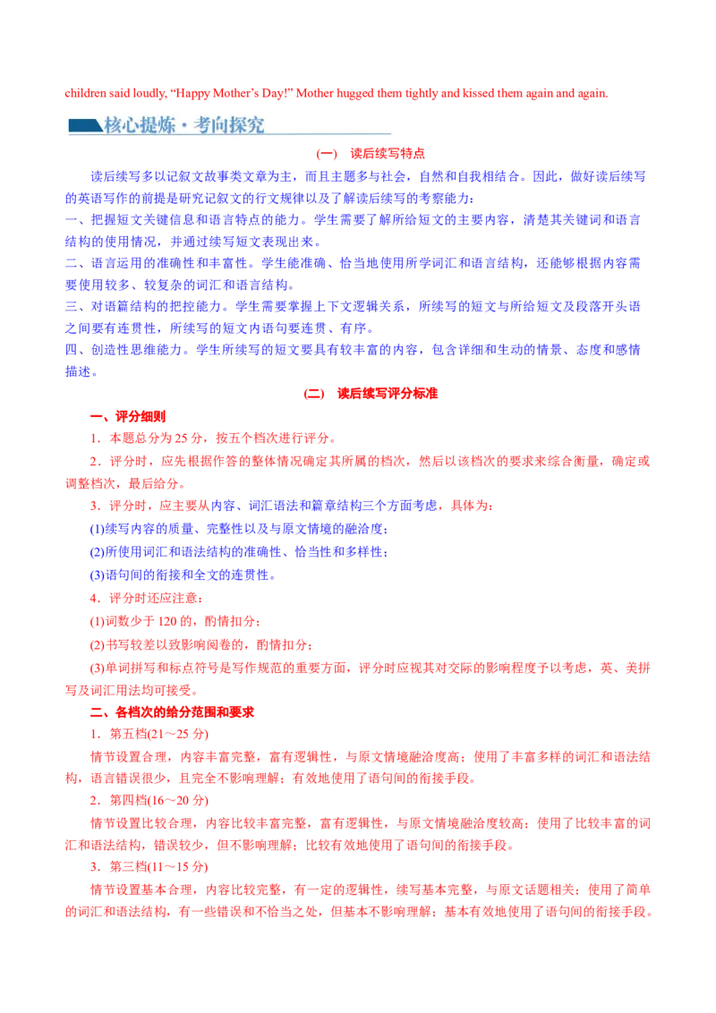 专题05读后续写综述（讲义）（解析版）_03高考英语_2024年新高考资料_2.2024二轮复习_2024年高考英语二轮复习讲练测（新教材新高考）_第五部分写作