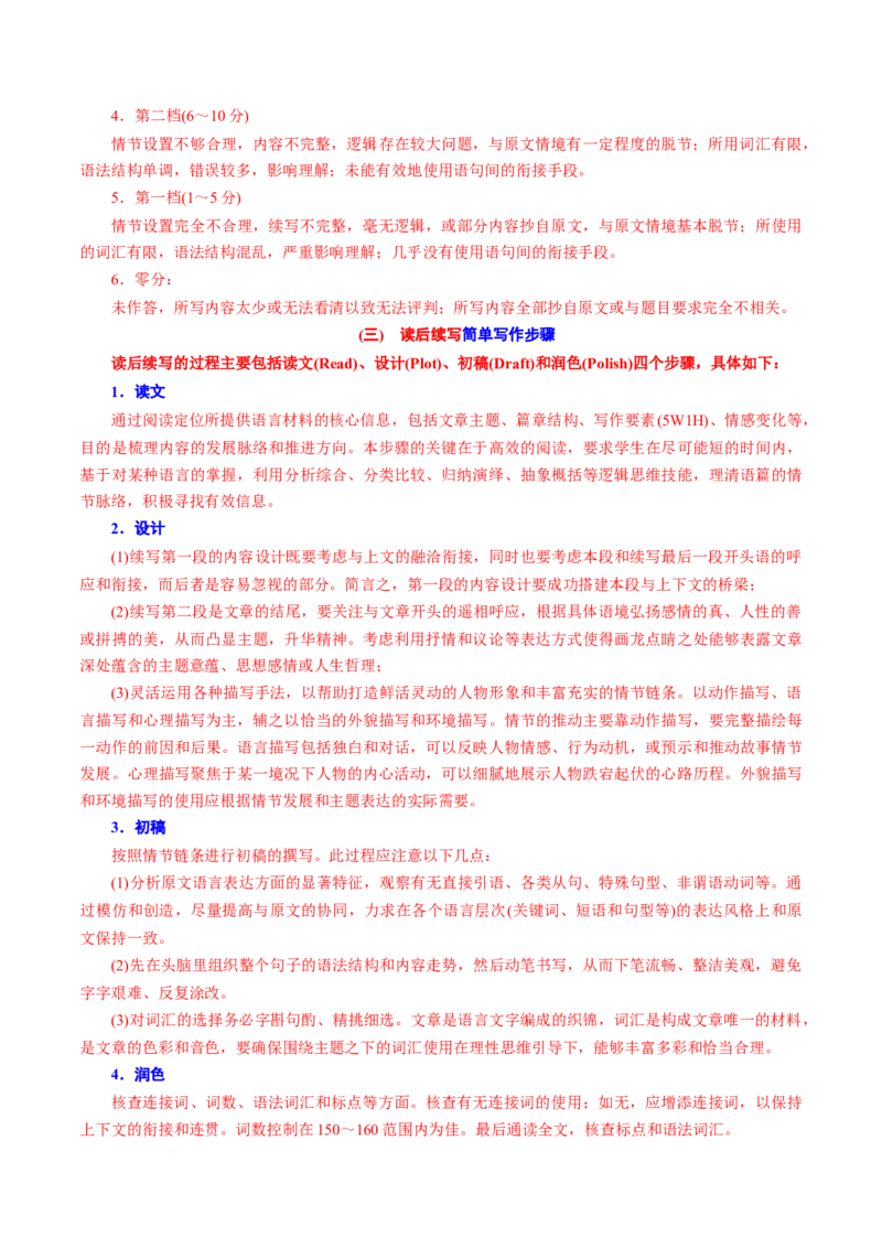 专题05读后续写综述（讲义）（解析版）_03高考英语_2024年新高考资料_2.2024二轮复习_2024年高考英语二轮复习讲练测（新教材新高考）_第五部分写作