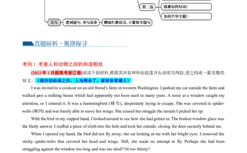 专题05读后续写综述（讲义）（解析版）_03高考英语_2024年新高考资料_2.2024二轮复习_2024年高考英语二轮复习讲练测（新教材新高考）_第五部分写作