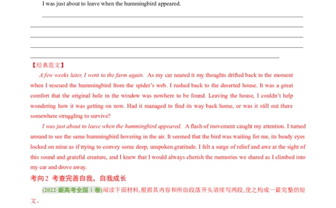 专题05读后续写综述（讲义）（解析版）_03高考英语_2024年新高考资料_2.2024二轮复习_2024年高考英语二轮复习讲练测（新教材新高考）_第五部分写作