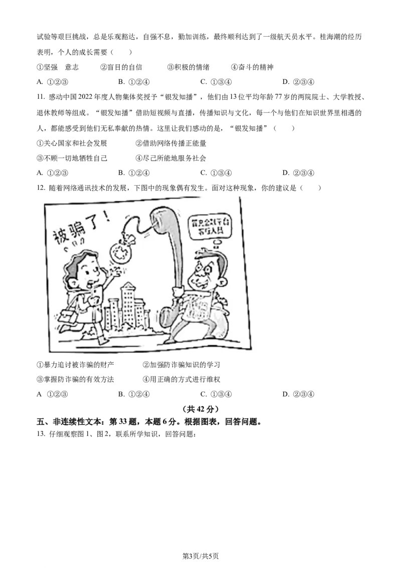 2023年贵州省贵阳市中考道德与法治真题（原卷版）_贵州中考_9.贵州中考道法（2008-2024）_贵阳道法1518-23