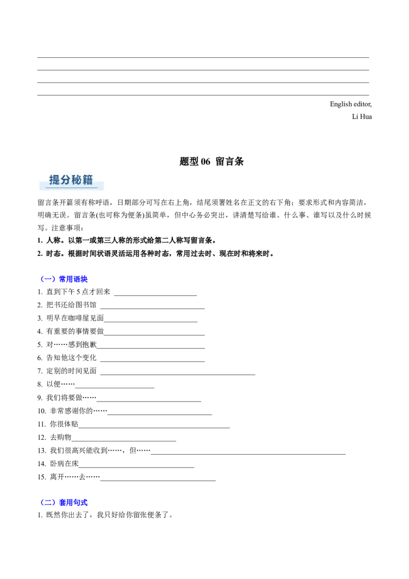 专题04应用文写作之征文投稿演讲稿类（原题版）_02高考数学_2025年新高考资料_二轮复习_01高考语文等多个文件_2025年高考英语二轮热点题型归纳与变式演练（新高考通用）_第三部分写作