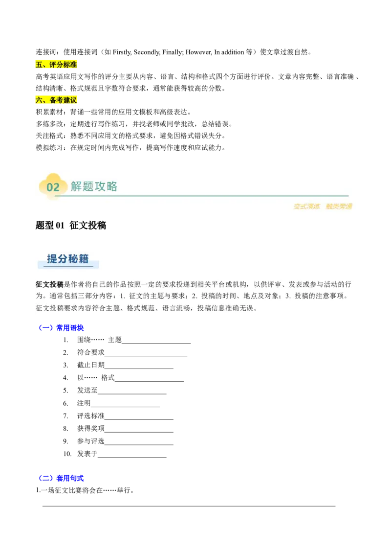 专题04应用文写作之征文投稿演讲稿类（原题版）_02高考数学_2025年新高考资料_二轮复习_01高考语文等多个文件_2025年高考英语二轮热点题型归纳与变式演练（新高考通用）_第三部分写作